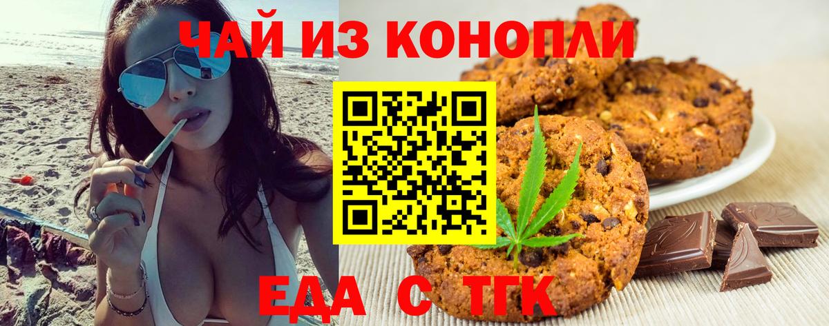 Кузнецк  Еда ТГК конопля  Вход с VPN 