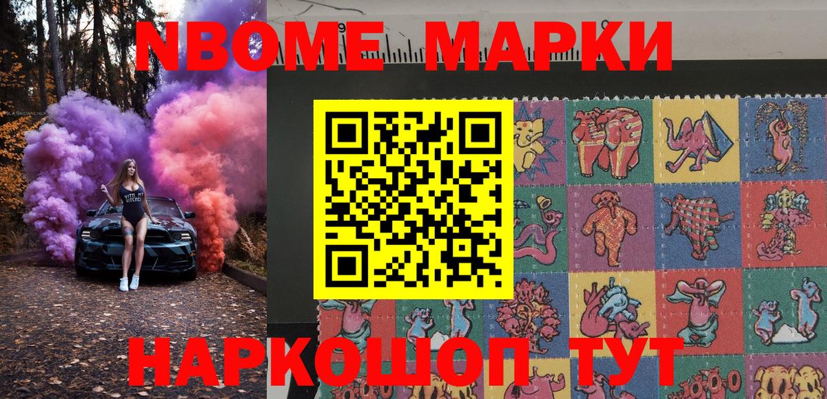 Марки NBOMe 1,5мг Кузнецк